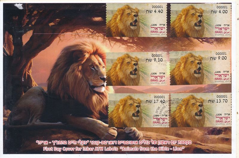 ISRAEL 2024 ATM ANIMALS FROM THE BIBLE - LION SET FDC MACHINE # 001