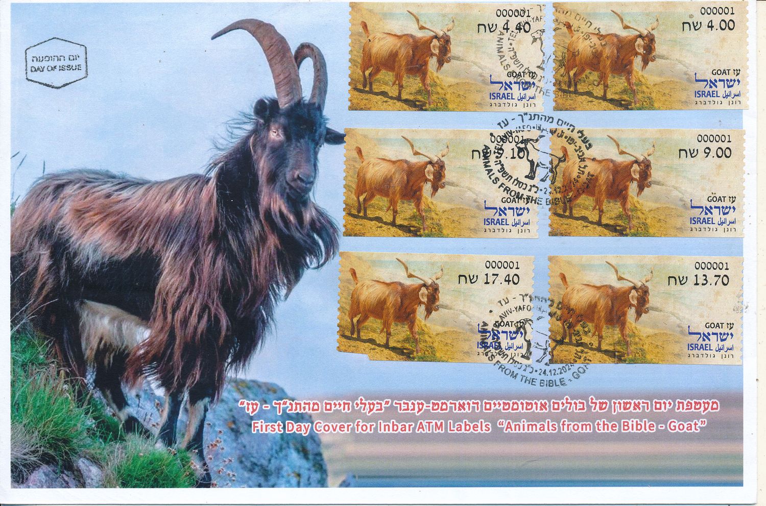 ISRAEL 2024 ATM ANIMALS FROM THE BIBLE - GOAT SET FDC MACHINE # 001