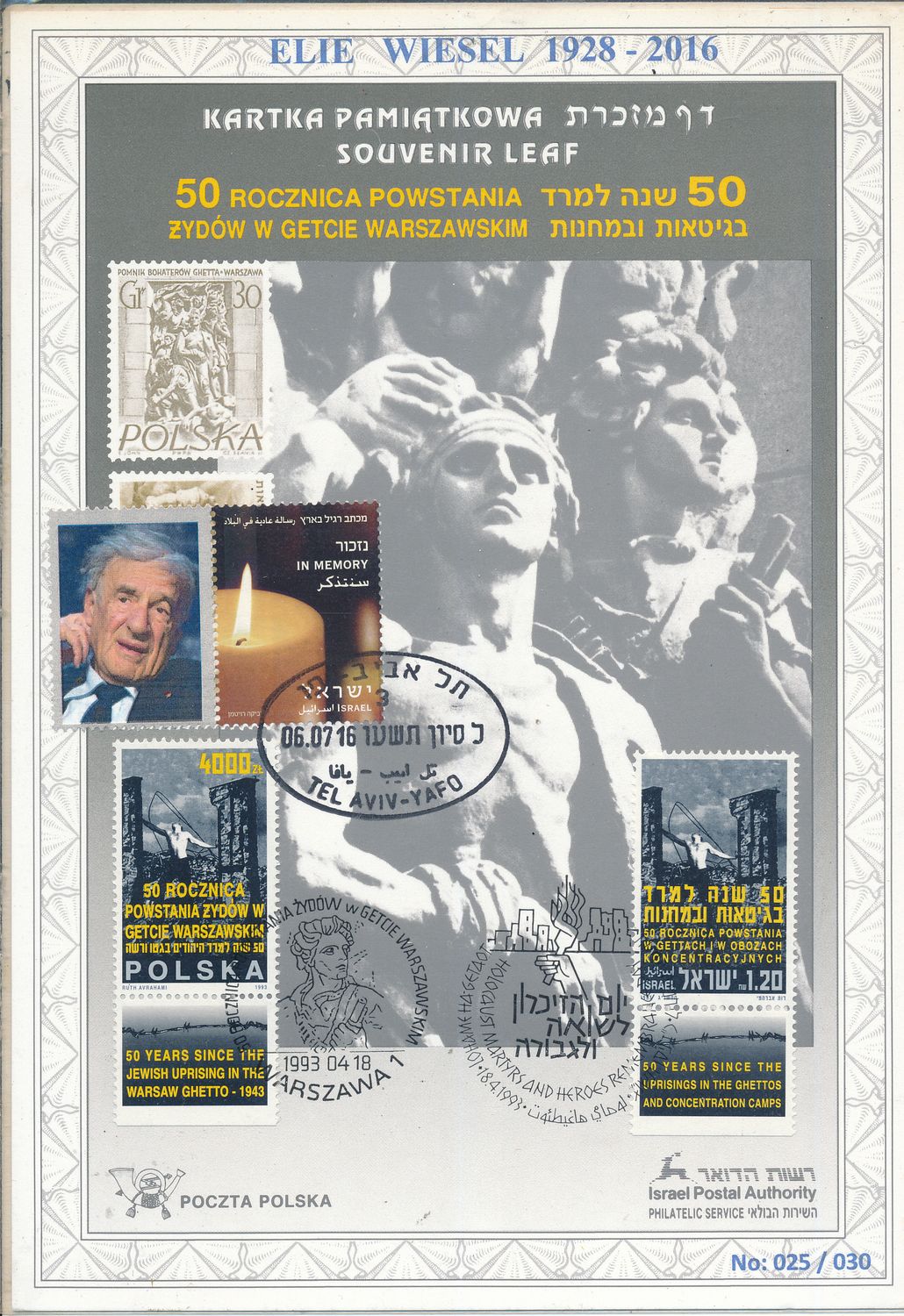 ISRAEL 2016 HOLOCAUST JEWISH NOBEL PRIZE WINNER ELIE WIESEL SPECIAL MEMORIAL S/LEAF LIMITED EDITION OF 50