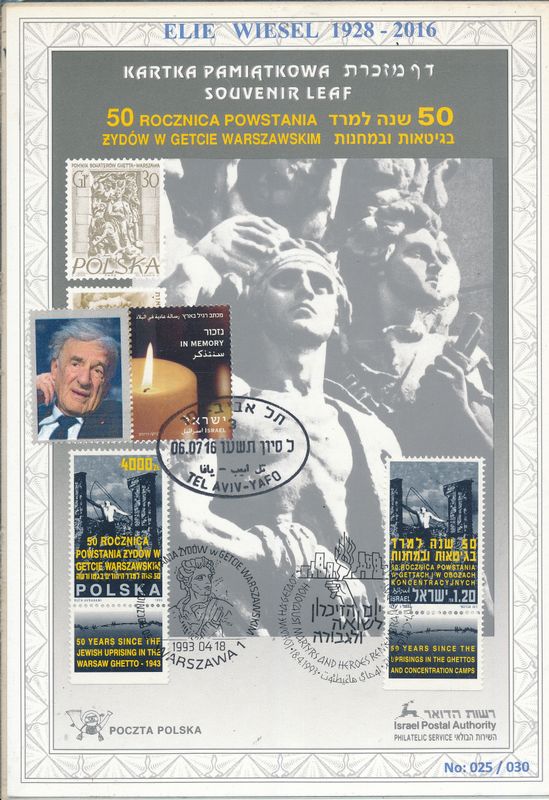 ISRAEL 2016 HOLOCAUST JEWISH NOBEL PRIZE WINNER ELIE WIESEL SPECIAL MEMORIAL S/LEAF LIMITED EDITION OF 50