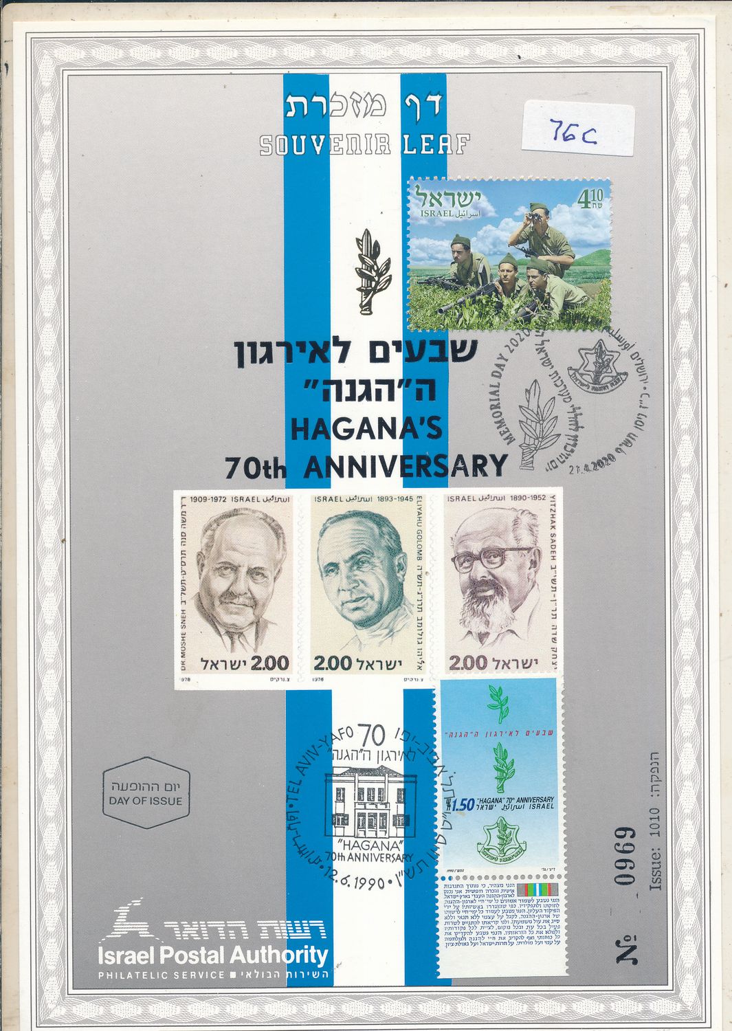 ISRAEL 1996 75th HAGANA ANNIVERSARY ASSEMBLY IN MEMORY OF YIZHAK RABIN S/LEAF LIMITED EDITION OF 250 TYPE 2
