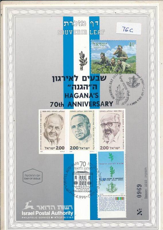 ISRAEL 1996 75th HAGANA ANNIVERSARY ASSEMBLY IN MEMORY OF YIZHAK RABIN S/LEAF LIMITED EDITION OF 250 TYPE 2