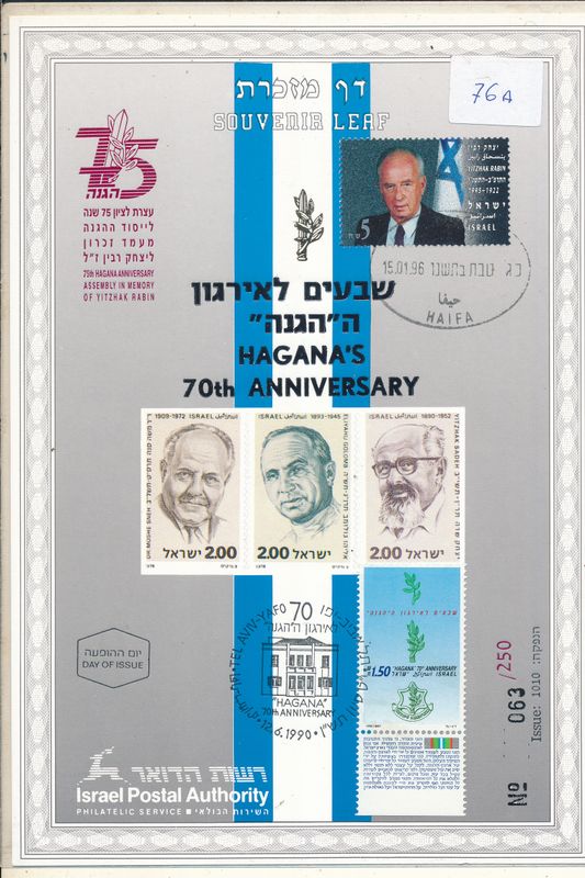 ISRAEL 1996 75th HAGANA ANNIVERSARY ASSEMBLY IN MEMORY OF YIZHAK RABIN S/LEAF LIMITED EDITION OF 250 TYPE 1