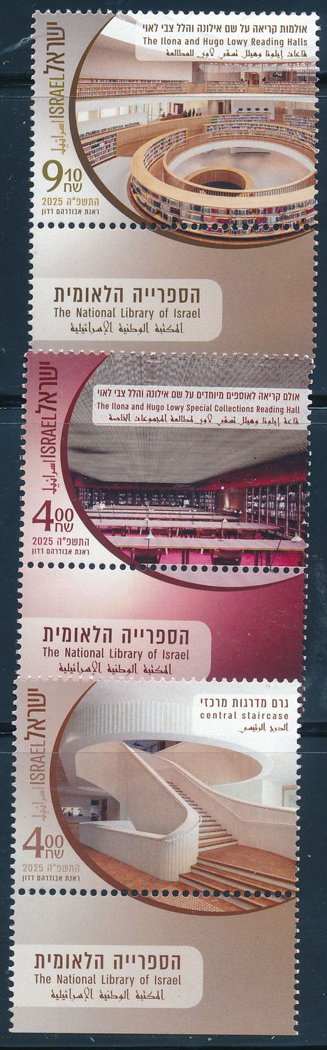 ISRAEL 2025 THE NATIONAL LIBRARY STAMPS MNH