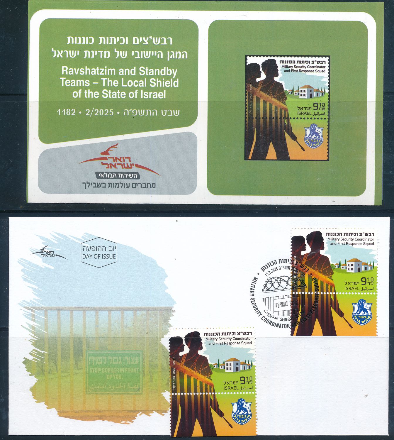 ISRAEL 2025 RAVSHATZIM &amp; STANDBY TEAMS STAMP MNH + FDC + POSTAL SERVICE BULITEEN