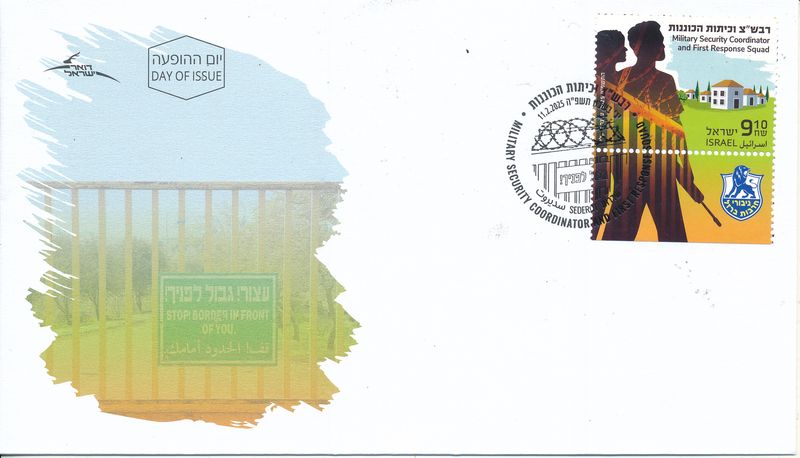 ISRAEL 2025 RAVSHATZIM &amp; STANDBY TEAMS STAMP FDC