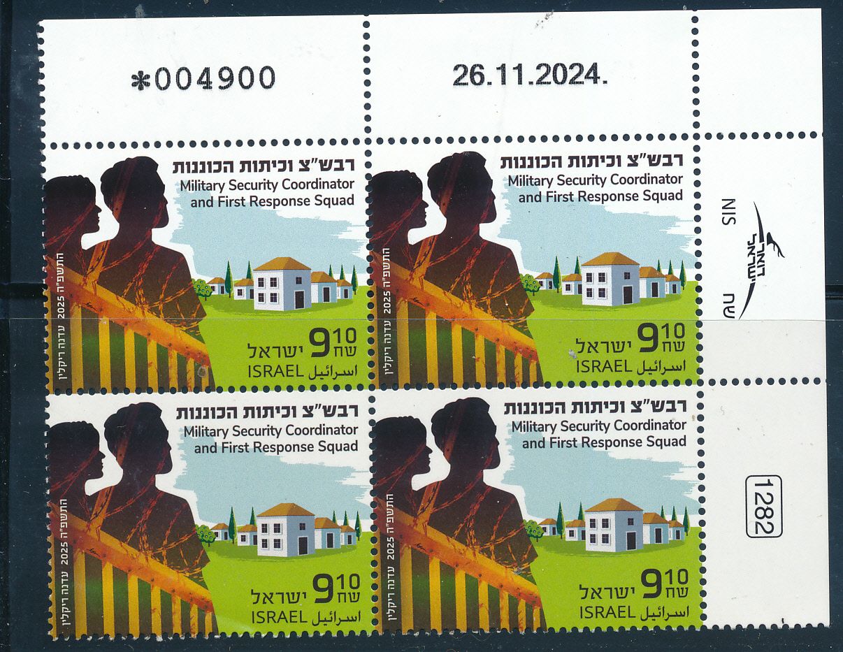 ISRAEL 2025 RAVSHATZIM &amp; STANDBY TEAMS STAMP PLATE BLOCK MNH