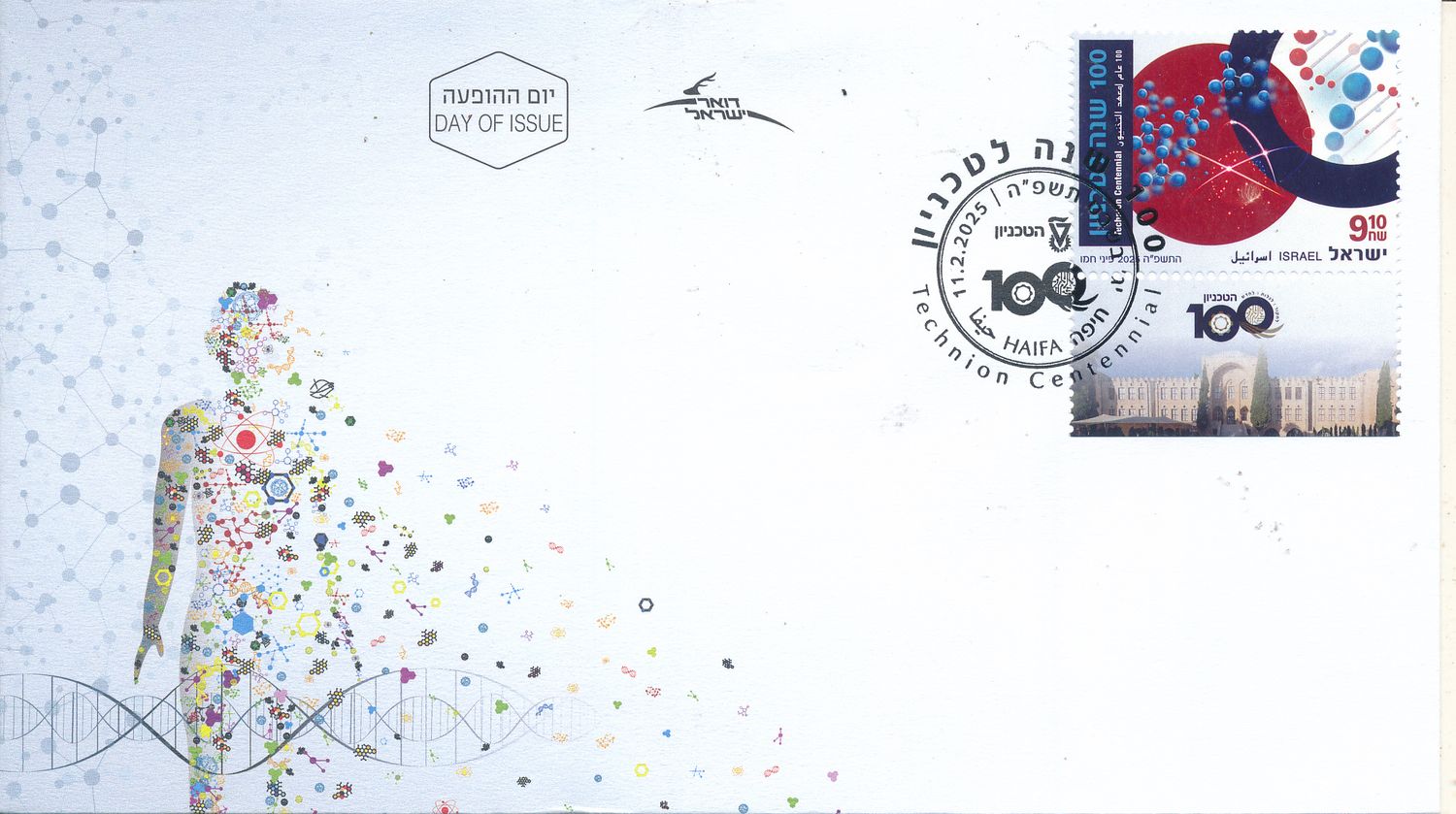 ISRAEL 2025 100th YEARS SINCE THE TECHNION OPENED DOORS STAMP FDC