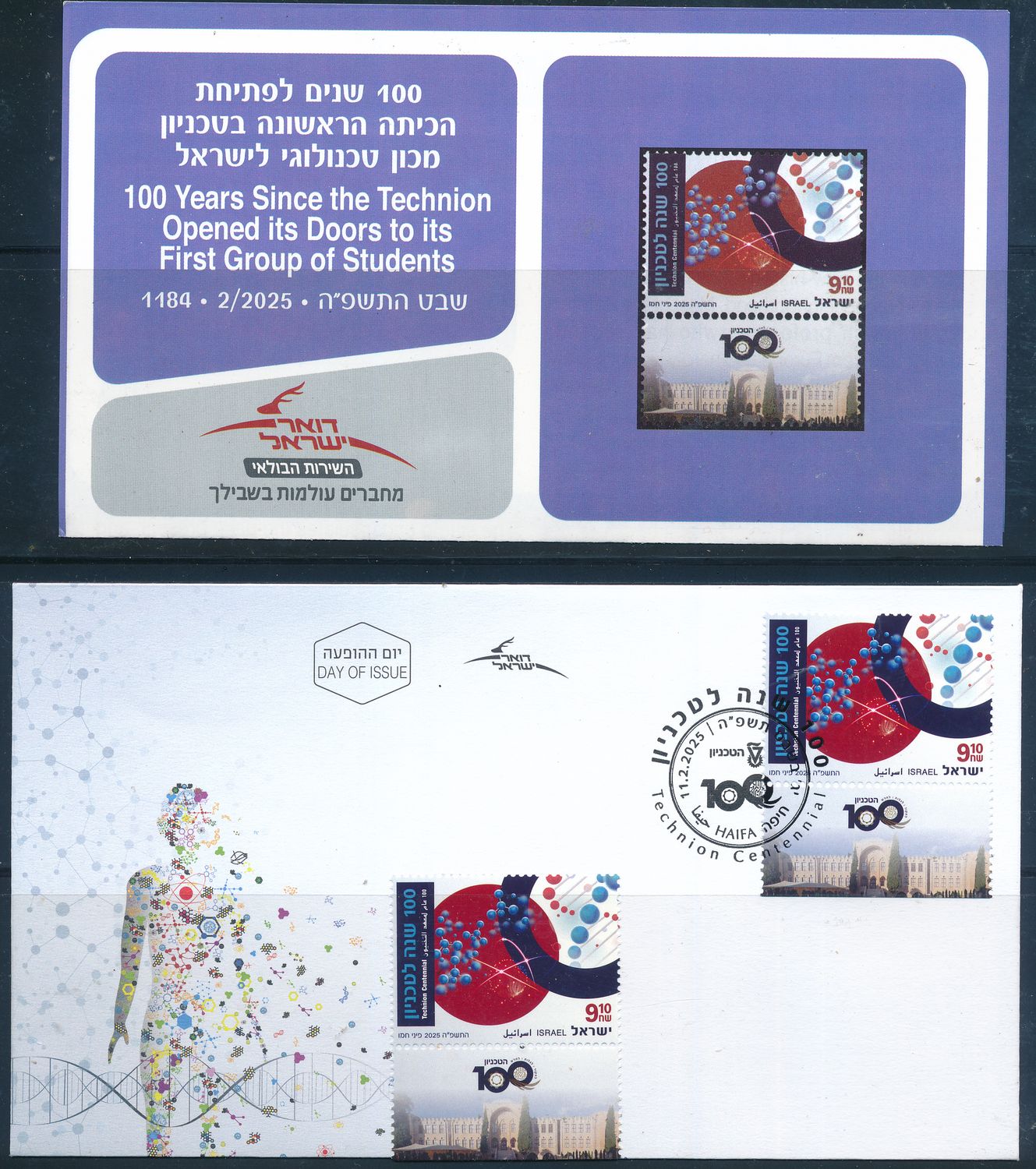 ISRAEL 2025 100th YEARS SINCE THE TECHNION OPENED DOORS STAMP MNH + FDC + POSTAL SERVICE BULITEEN