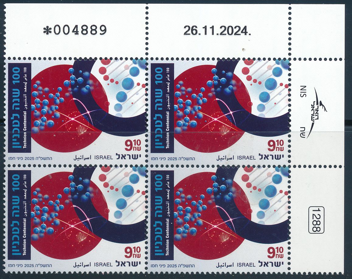 ISRAEL 2025 100th YEARS SINCE THE TECHNION OPENED DOORS STAMP PLATE BLOCK MNH