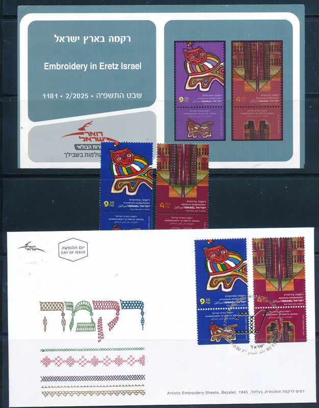 ISRAEL 2025 EMBROIDERY IN ERETZ ISRAEL STAMPS MNH + FDC + POSTAL SERVICE BULITEEN