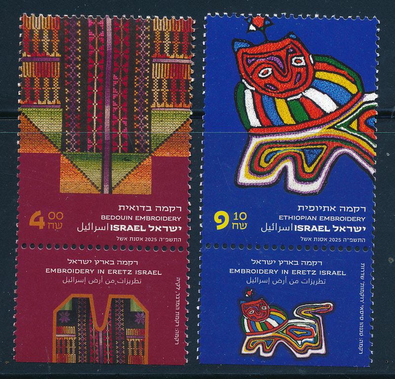 ISRAEL 2025 EMBROIDERY IN ERETZ ISRAEL STAMPS MNH