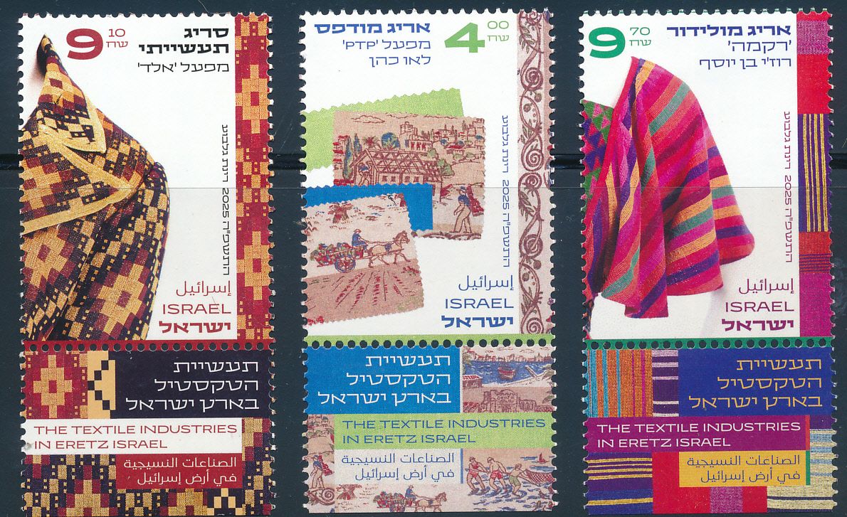 ISRAEL 2025 TEXTILE INDUSTRY IN ISRAEL STAMPS MNH