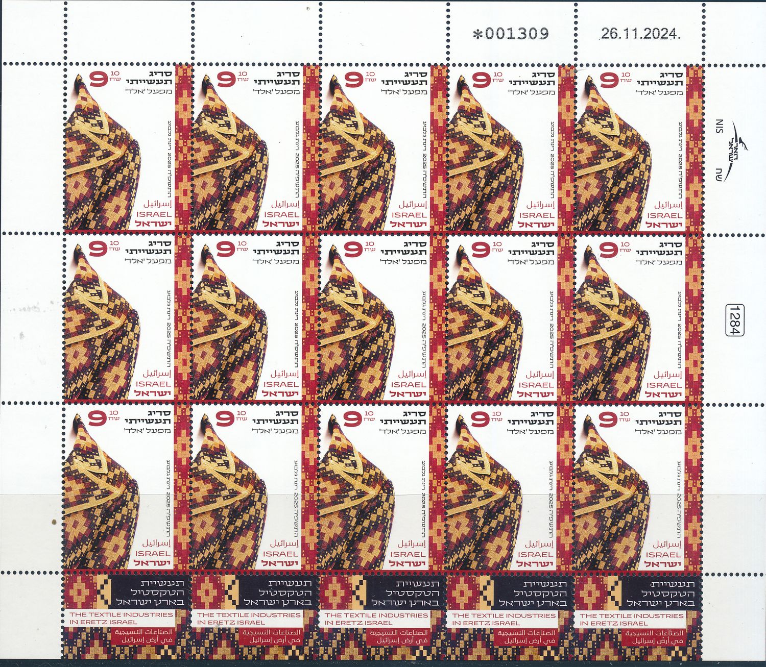 ISRAEL 2025 TEXTILE INDUSTRY IN ISRAEL STAMPS SHEETS MNH - SEE 3 SCANS