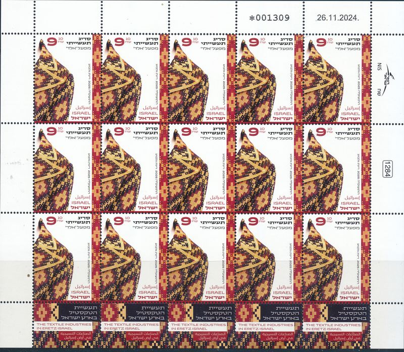 ISRAEL 2025 TEXTILE INDUSTRY IN ISRAEL STAMPS SHEETS MNH - SEE 3 SCANS
