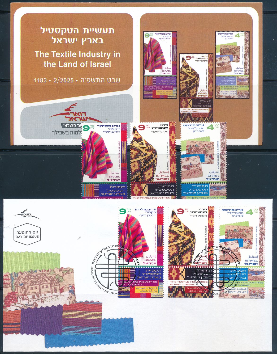 ISRAEL 2025 TEXTILE INDUSTRY IN ISRAEL STAMPS MNH + FDC + POSTAL SERVICE BULITEEN