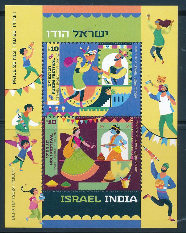 ISRAEL 2025 COLORFUL FESTIVALS JOINT ISSUE W/INDIA S/SHEET MNH