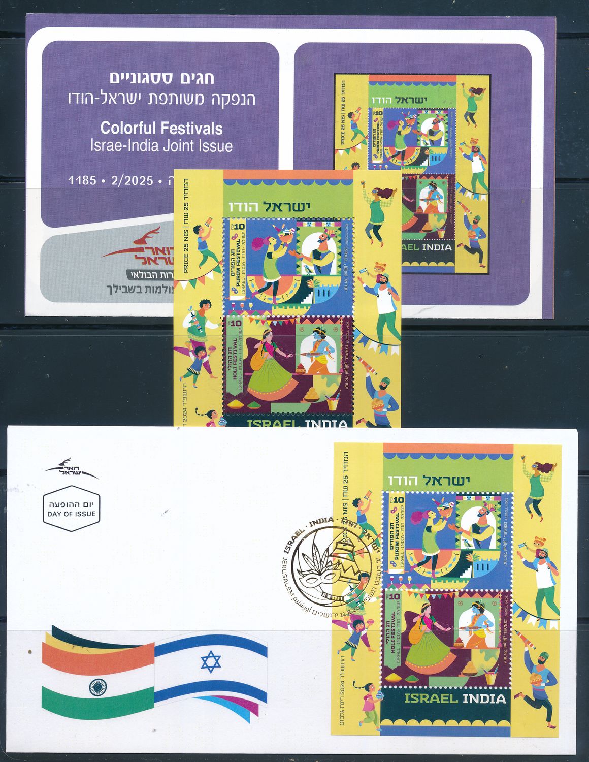 ISRAEL 2025 COLORFUL FESTIVALS JOINT ISSUE W/INDIA S/SHEET MNH + FDC + POSTAL SERVICE BULITEEN