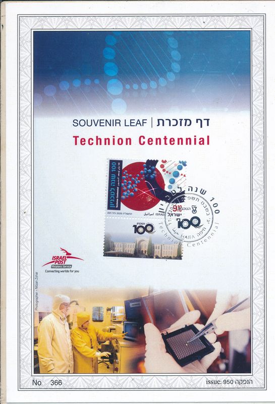 ISRAEL 2025 TECHNION CENTENNIAL ENGLISH VERSION S/LEAF