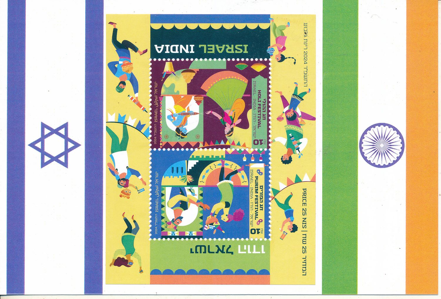 ISRAEL 2025 COLORFUL FESTIVALS JOINT ISSUE W/INDIA MAXIMUM CARD