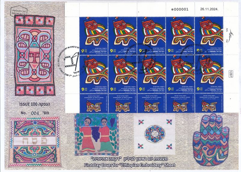 ISRAEL 2025 EMBROIDERY IN ERETZ ISRAEL STAMPS SHEETS FDC - SEE 2 SCANS