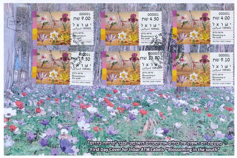 ISRAEL 2025 FLOWERS BLOSSOMING IN THE SOUTH ATM LABELS SET FDC POSTAL SERVICE MACHINE 001