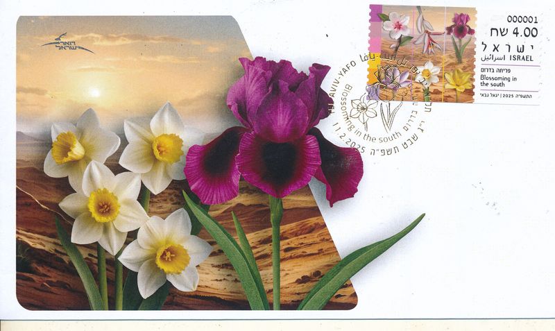 ISRAEL 2025 FLOWERS BLOSSOMING IN THE SOUTH ATM LABEL FDC