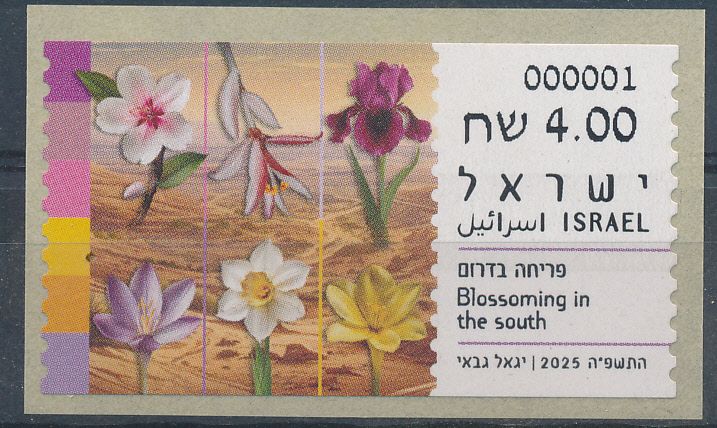 ISRAEL 2025 FLOWERS BLOSSOMING IN THE SOUTH ATM LABEL BASIC RATE MNH