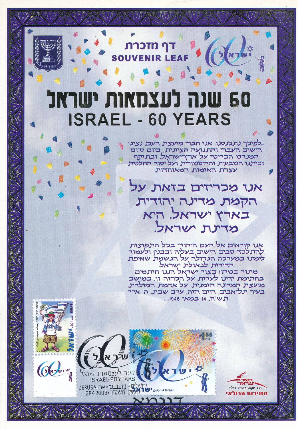 ISRAEL 2008 ISRAEL 60 YEARS S/LEAF SPECIMEN CATALOG # 551