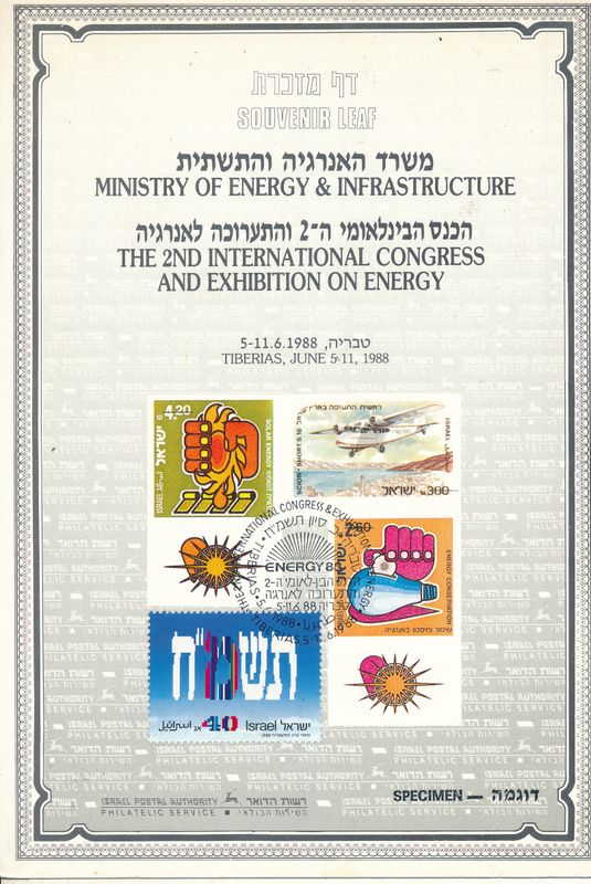 ISRAEL 1988 2nd INTERNATIONAL CONGRESS OF ENERGY S/LEAF SPECIMEN CATALOG # 21