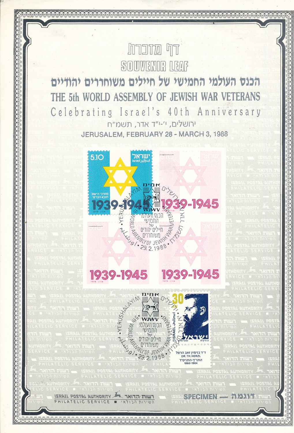 ISRAEL 1988 5th WORLD ASSEMBLY OF JEWISH WAR VETRANS S/LEAF SPECIMEN COLOR SEPARATIONS CATALOG # 1 RARE ITEM