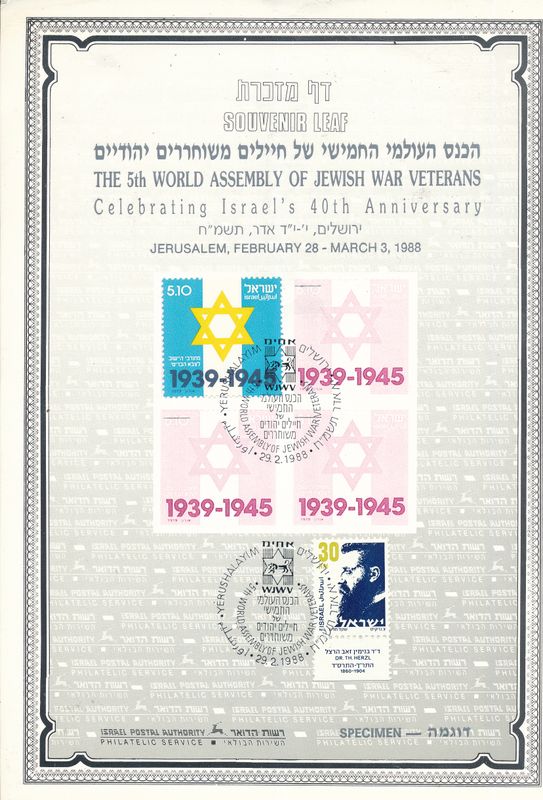 ISRAEL 1988 5th WORLD ASSEMBLY OF JEWISH WAR VETRANS S/LEAF SPECIMEN COLOR SEPARATIONS CATALOG # 1 RARE ITEM