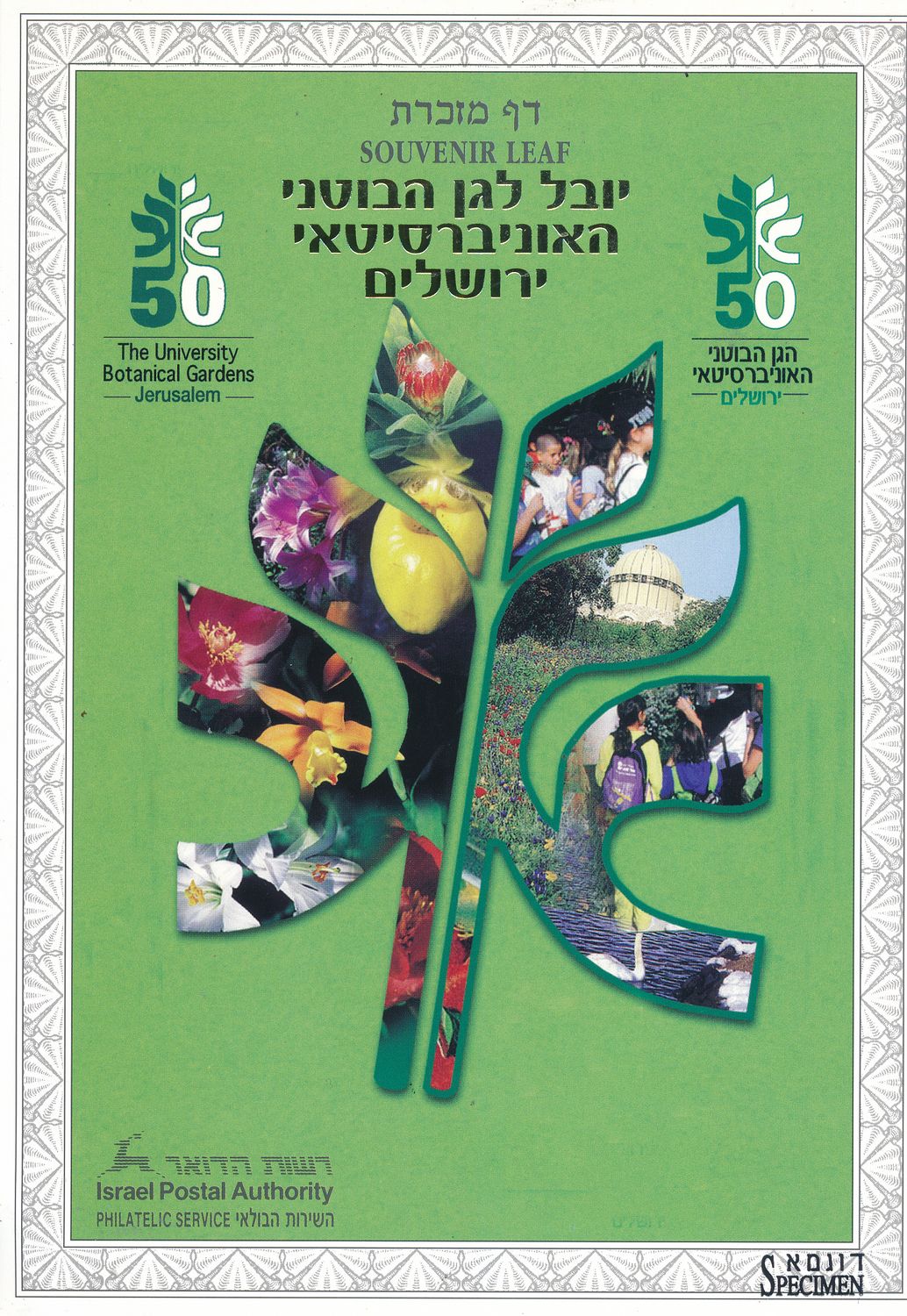 ISRAEL 2004 JERUSALEM BOTANICAL GARDENS S/LEAF SPECIMEN  CATALOG # 471