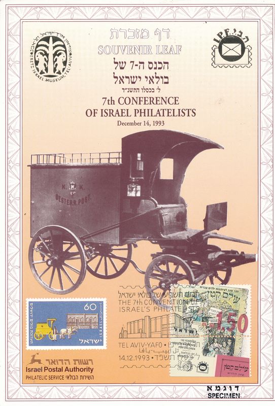 ISRAEL 1992 7th CONFERENCE OF ISRAEL PHILATELISTS S/LEAF SPECIMEN  CATALOG # 137