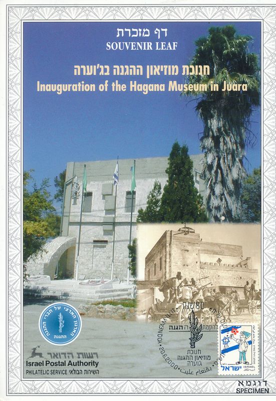 ISRAEL 2000 HAGANA MUSEUM IN JUARA S/LEAF SPECIMEN  CATALOG # 379