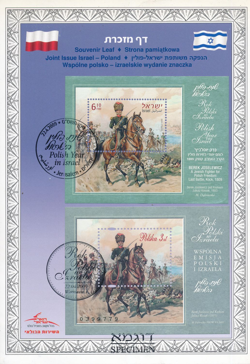 ISRAEL 2009 JOINT ISSUE WITH POLAND  S/LEAF SPECIMEN  CATALOG # 577