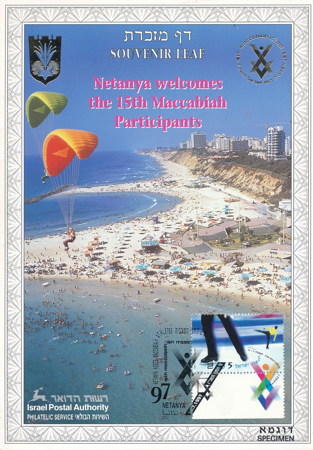 ISRAEL 1997 NETANYA WELCOMES 15th MACCABIAH GAMES ENGLISH EDITION  S/LEAF SPECIMEN  CATALOG # 279