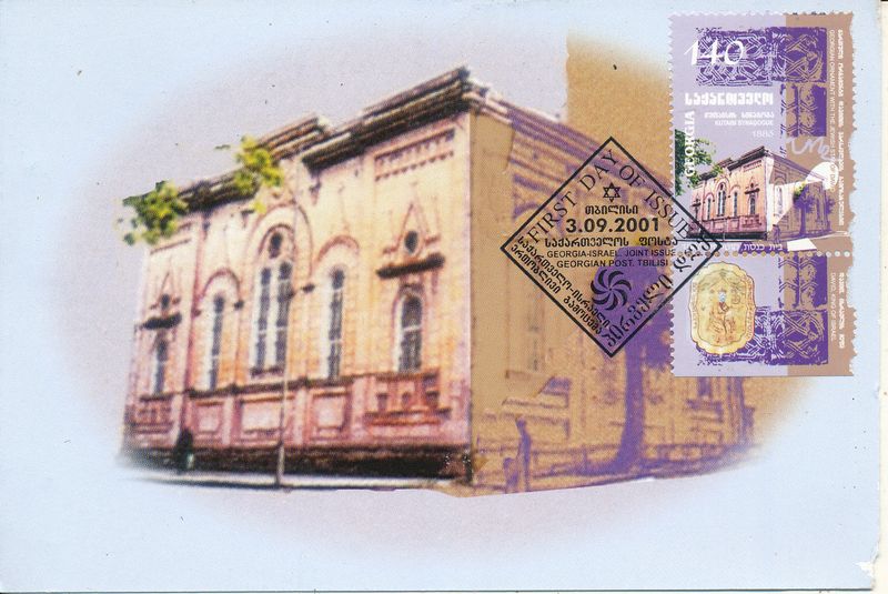 ISRAEL 2001 JOINT ISSUE WITH THE GEORGIA STAMP MAXIMUM CARD
