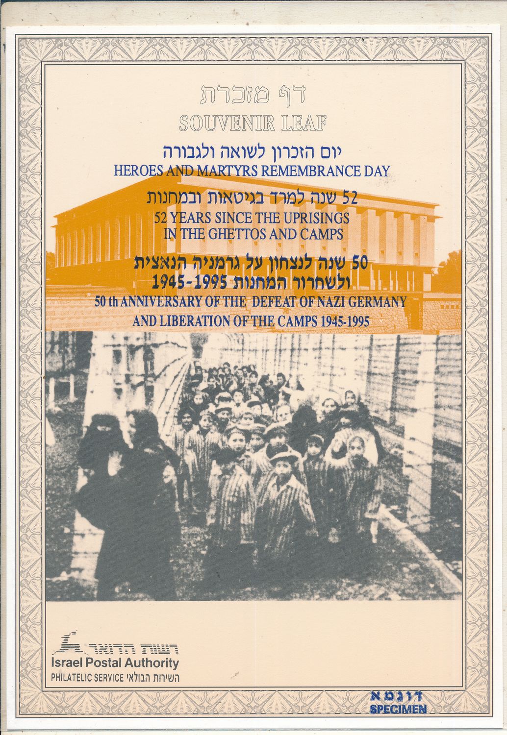 ISRAEL 1995 50th ANNIVERSARY VICTORY OVER NAZI GERMANY S/LEAF # 178