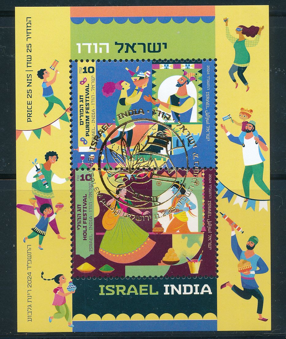 ISRAEL 2025 COLORFUL FESTIVALS JOINT ISSUE W/INDIA S/SHEET MNH WITH 1st DAY GOLD POST MARK