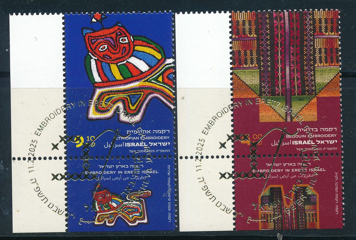 ISRAEL 2025 EMBROIDERY IN ERETZ ISRAEL STAMPS MNH WITH 1st DAY POST MARK