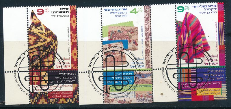 ISRAEL 2025 TEXTILE INDUSTRY IN ISRAEL STAMPS MNH WITH 1st DAY POST MARK