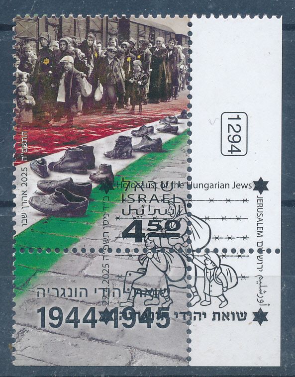 ISRAEL 2025 HUNGARIAN JEWS HOLOCAUST STAMP MNH WITH 1st DAY POST MARK