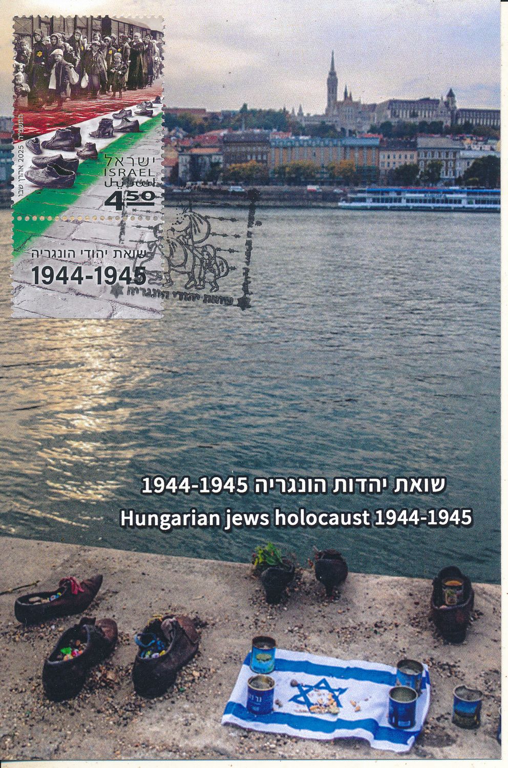 ISRAEL 2025 HUNGARIAN JEWS HOLOCAUST MAXIMUM CARD