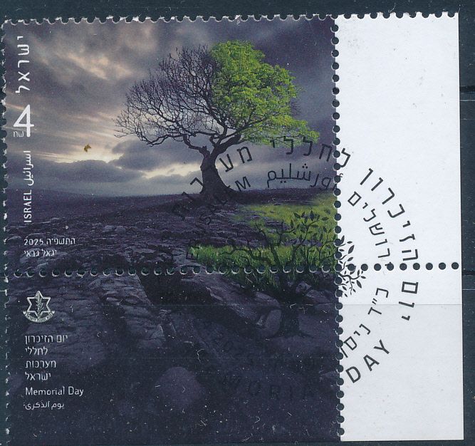 ISRAEL 2025 MEMORIAL DAY STAMP MNH WITH 1st DAY POST MARK