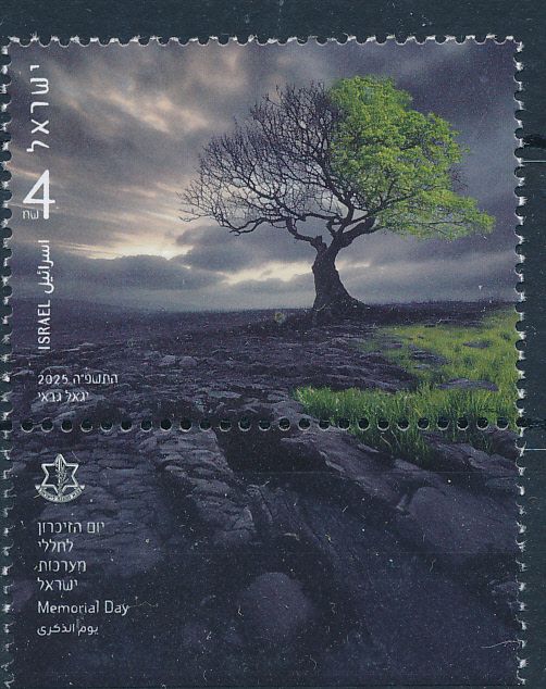 ISRAEL 2025 MEMORIAL DAY STAMP MNH