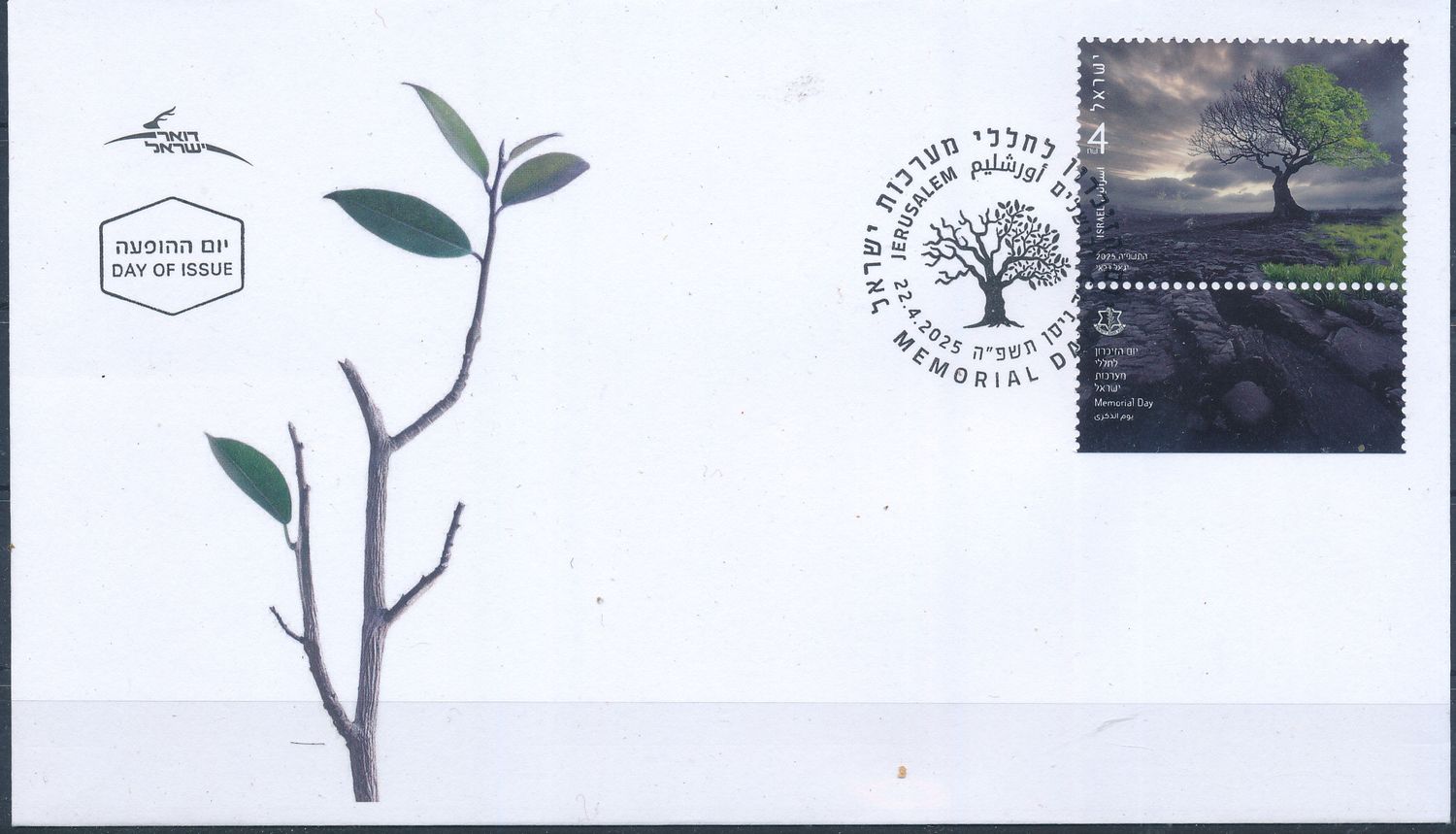 ISRAEL 2025 MEMORIAL DAY STAMP   FDC
