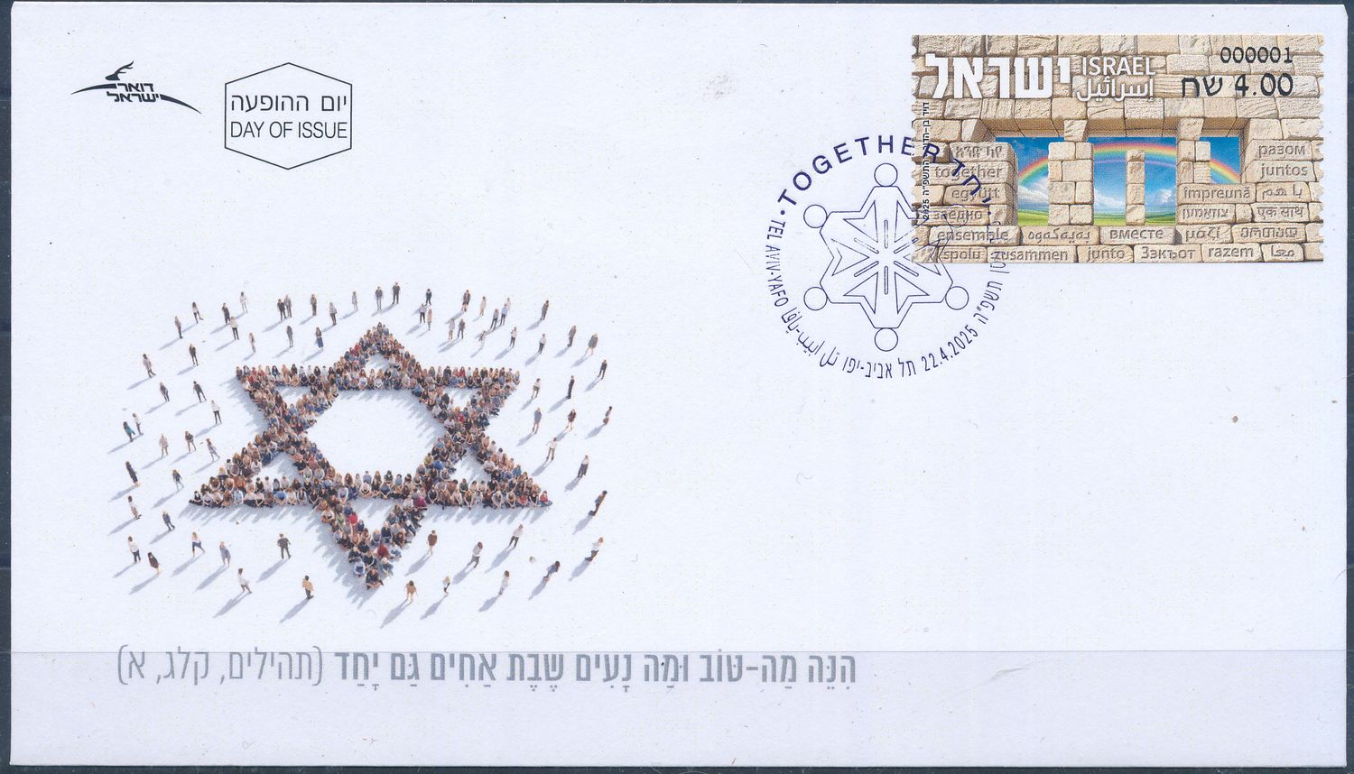 ISRAEL 2025 TOGETHER  ATM LABEL POSTAL SERVICE MACHINE 001  FDC