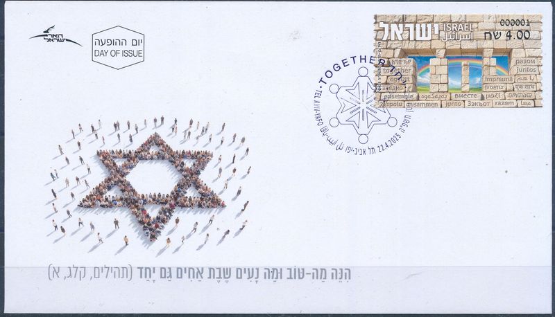 ISRAEL 2025 TOGETHER  ATM LABEL POSTAL SERVICE MACHINE 001  FDC