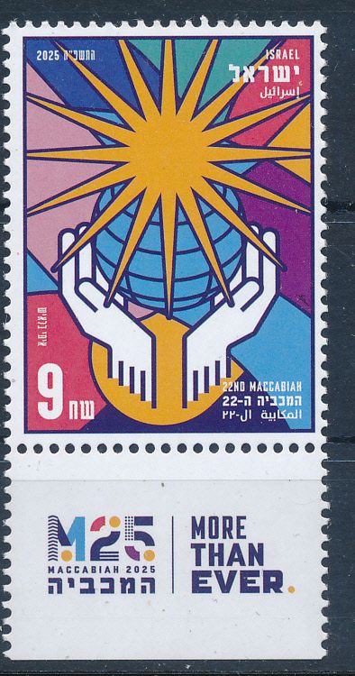 ISRAEL 2025 22nd MACCABIAH STAMP MNH